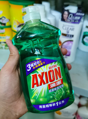 正品 香港进口 Axion滴洁超浓缩洗洁精餐具碗碟去污袪油 青柠檬味