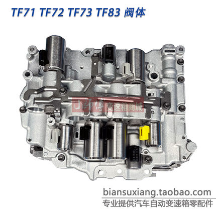 适用雪铁龙标致传祺TF71自动变速箱TF72波箱油路板阀体电磁阀TF83