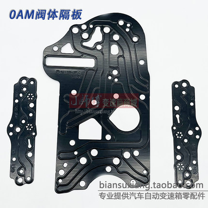 适用大众奥迪斯柯达0AM DQ200变速箱阀体隔板垫铁垫胶垫密封垫3个