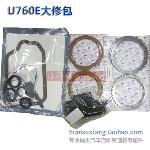 U760U660自动变速箱修理包