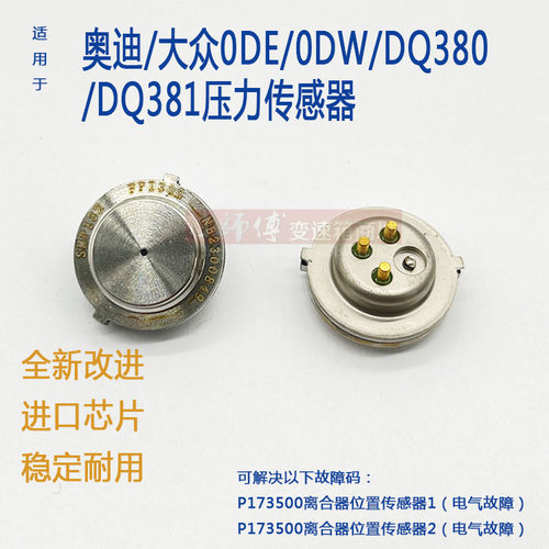 seetrans0de传感器途观