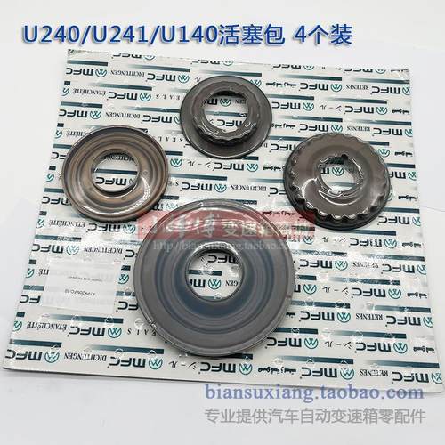 U241U140自动变速箱活塞包
