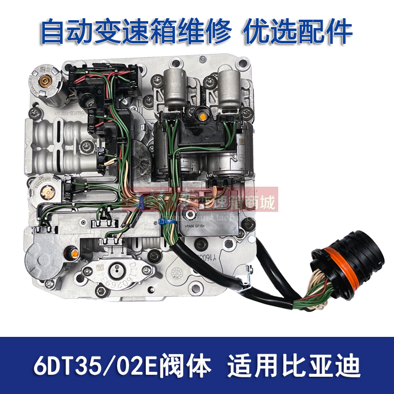适配比亚迪双离合S7变速箱阀体