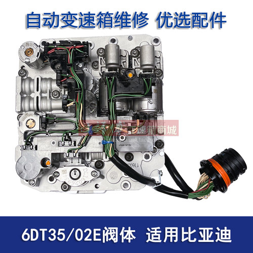 适配比亚迪双离合S7变速箱阀体