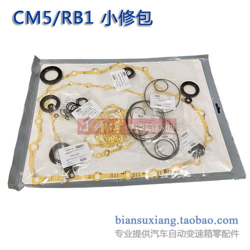 CM5自动变速箱RB1小修包摩擦片包
