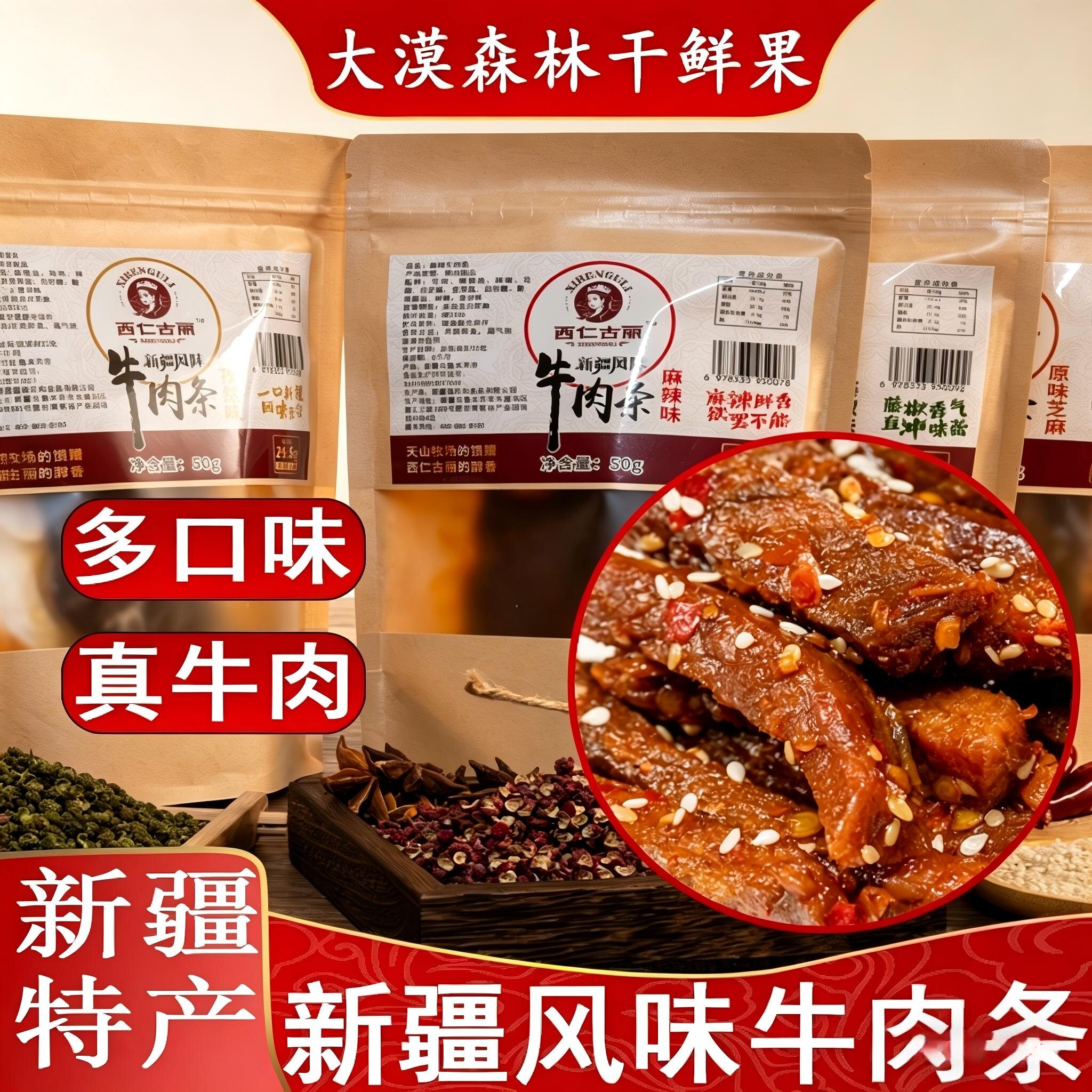 新疆风味特产牛肉条原味藤椒黑胡椒味五种口味开袋即食追剧零食