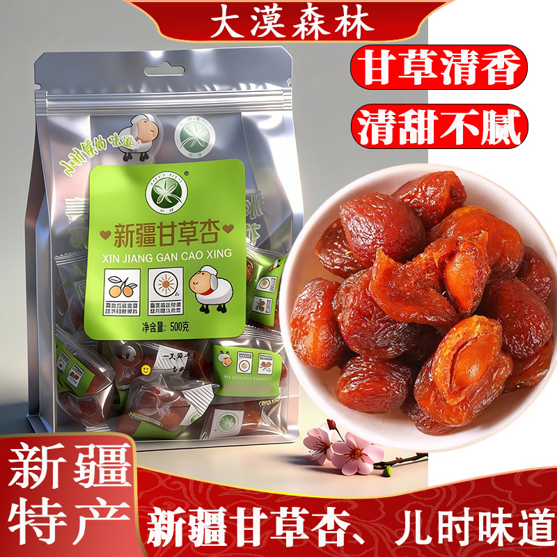 甘草杏酸甜杏脯蜜饯果脯独立包装图片