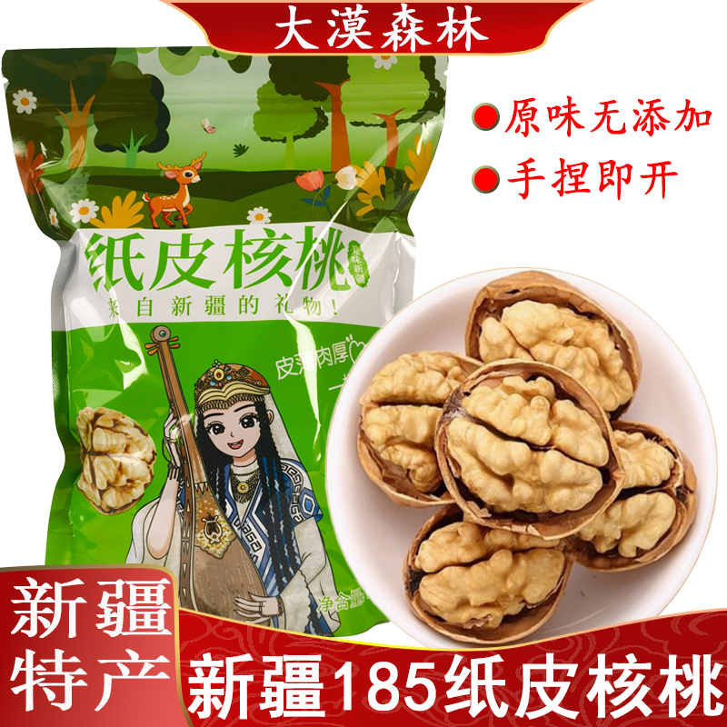 新疆阿克苏纸皮核桃薄皮2025新货