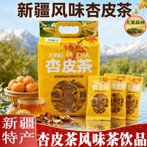 新疆杏皮茶果茶冲饮750g包邮