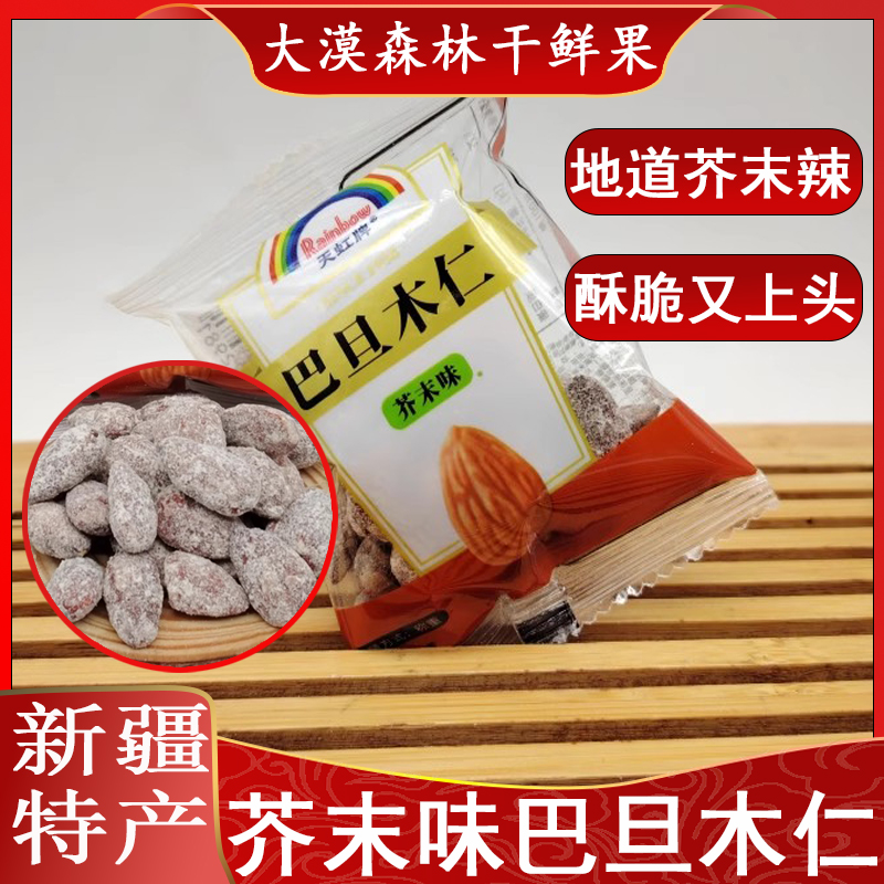 坚果仁新疆干果芥末巴旦木