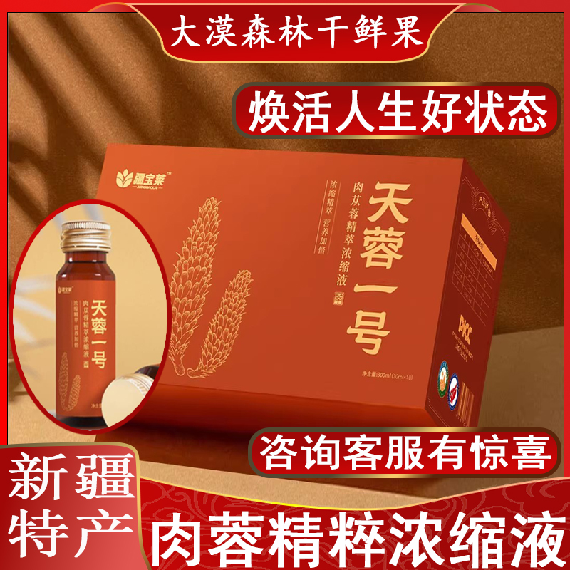 肉苁蓉原浆天蓉一号口服液抗疲劳