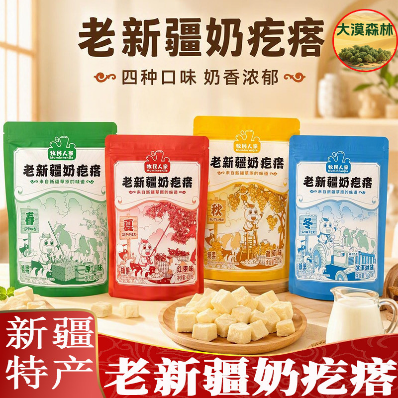 牧民人家老新疆奶疙瘩多口味零食原味红枣味葡萄干冰淇淋味奶疙瘩