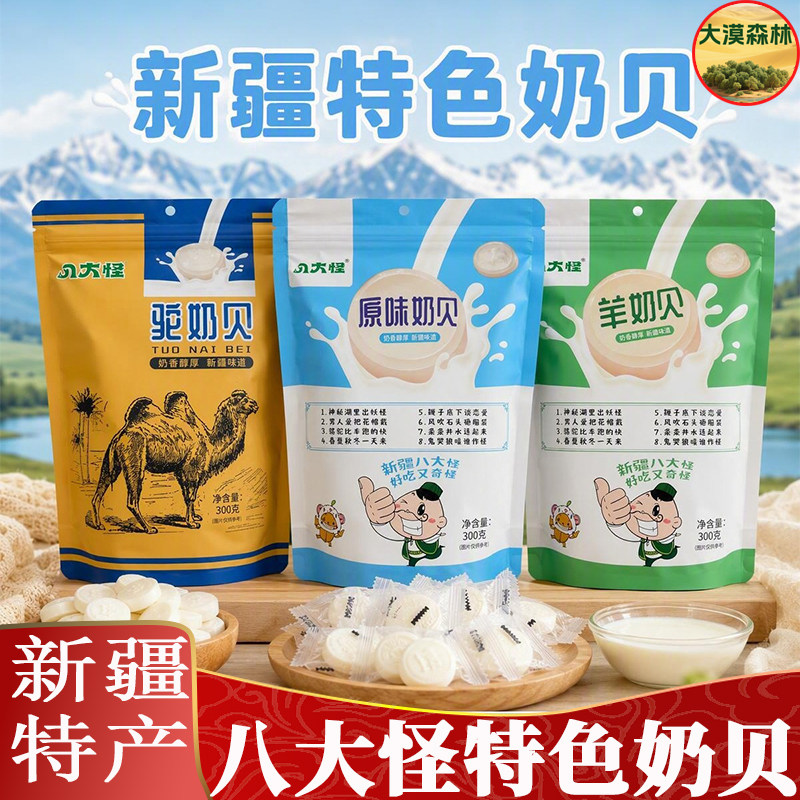 八大怪新疆驼奶独立装奶片