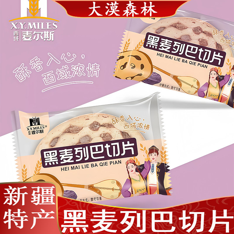 西域麦尔斯全麦列巴切片700g图片