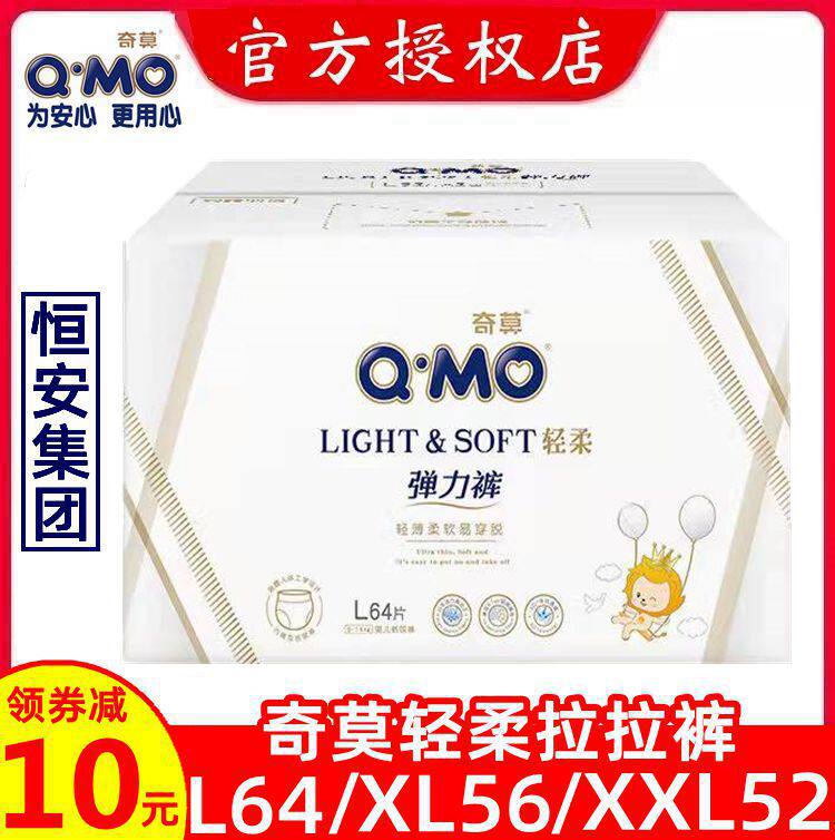 奇莫轻柔拉拉裤恒安集团Q-MO弹力裤婴儿尿裤L/XL/XXL尿不湿默认L属于什么档次？