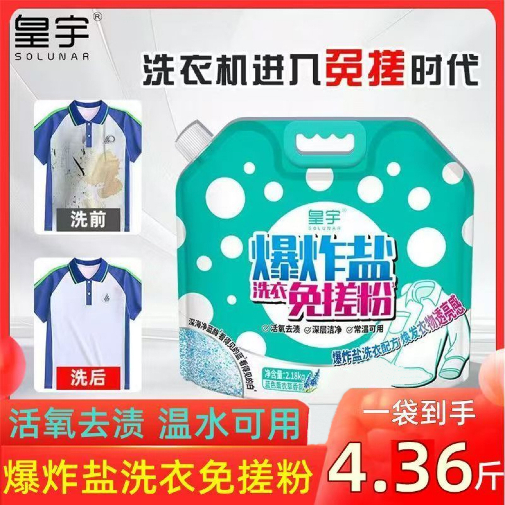 上海皇宇爆炸盐免搓粉