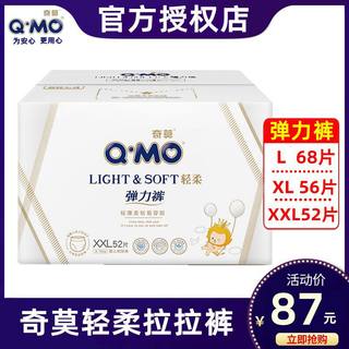 奇莫轻柔拉拉裤恒安集团Q-MO弹力裤婴儿尿裤L/XL/XXL尿不湿默认XL