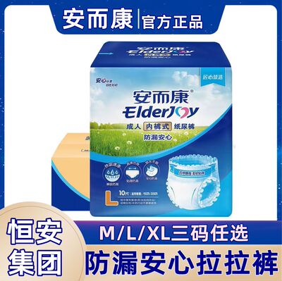 安而康老人干爽超值防漏
