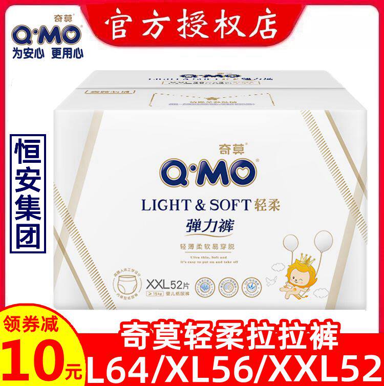 奇莫轻柔拉拉裤恒安集团Q-MO弹力裤婴儿尿裤L/XL/XXL尿不湿整箱发使用感如何?