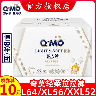 奇莫轻柔拉拉裤恒安集团Q-MO弹力裤婴儿尿裤L/XL/XXL尿不湿整箱发