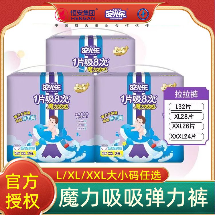 安儿乐魔力吸吸拉拉裤超薄透气运动型男女通用弹力裤婴儿尿不湿