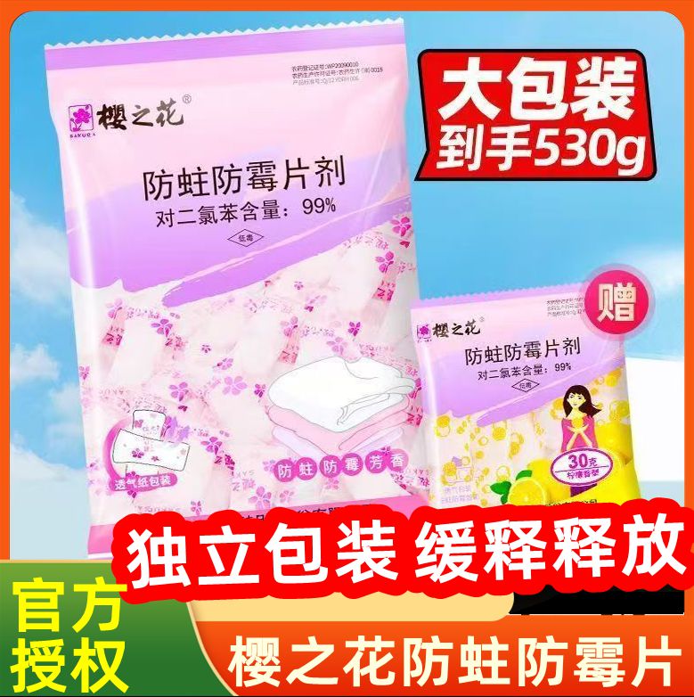 樱之花防蛀防霉片剂500g樱花樟