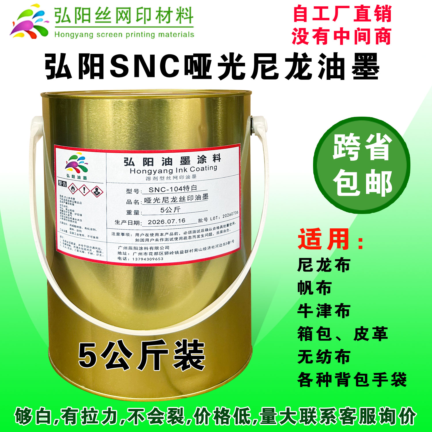 SNC104特白尼龙抗粘丝印油墨衣服皮革丝网印刷棉布料SND防水油墨