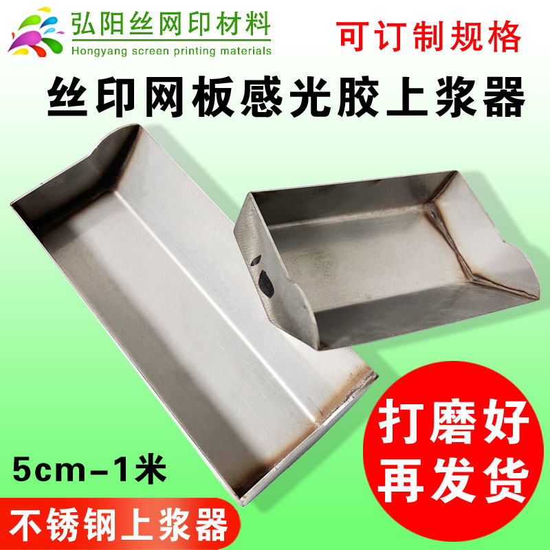 印花丝印上浆器不锈钢感光胶上浆器丝网印刷涂布刮斗刮槽加厚材质