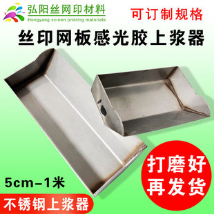 印花丝印上浆器不锈钢感光胶上浆器丝网印刷涂布刮斗刮槽加厚材质