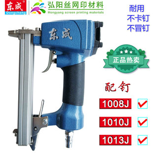 钉枪木工小型 丝印网木框1008J1010J1013J1016J钉枪U型东成汽动码