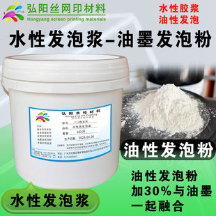 丝印水性高发泡浆油墨油性发泡粉高力发泡胶浆环保印花材料透明浆