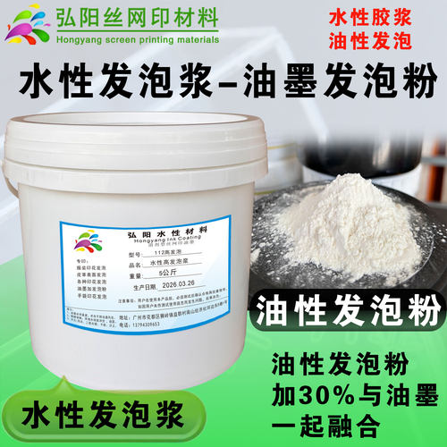 弘阳丝印材料高力发泡浆发泡粉