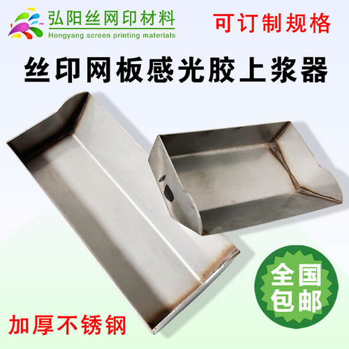 丝印上浆器不锈钢感光胶上浆器