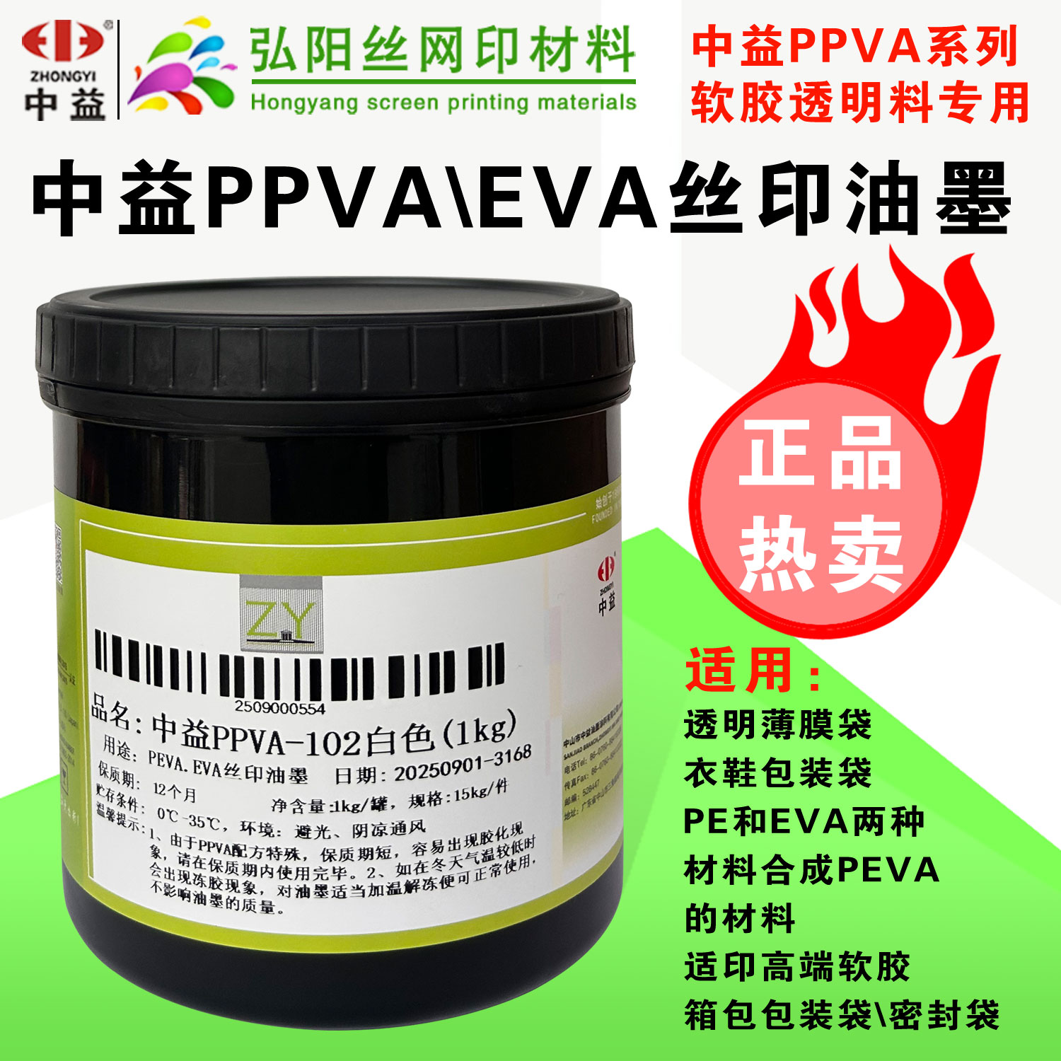 中益PPVA丝印移印油墨PP油墨PE亮光PEVA喷塑喷漆丝网印刷塑料油墨图片