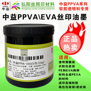 中益PPVA丝印移印油墨PP油墨PE亮光PEVA喷塑喷漆丝网印刷塑料油墨