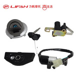 热卖力帆摩托车原厂配件LF150-10B/F KP150锁具套锁总成磁性