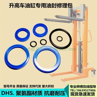 牛力1吨堆高车修理包苏泰2吨升高叉车油封3吨液压油缸密封圈大全