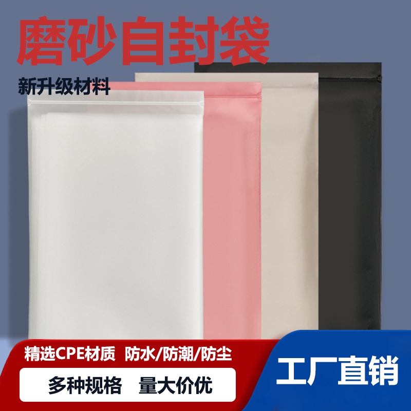 磨砂材质密封袋塑料自封袋不透明不透光隐私物品包装袋小中大号袋