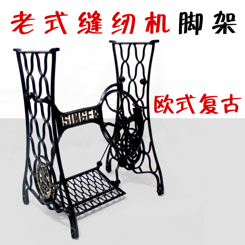 吧台欧美复古餐桌腿老式缝纫机