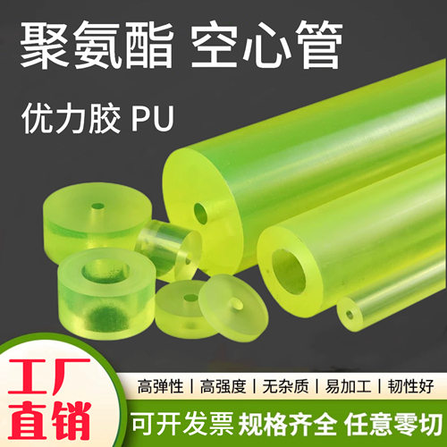 聚氨酯空心管优力胶空心棒PU棒任意切割弹性胶棒带孔缓冲垫片加工