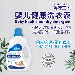 妈咪宝贝婴儿洗衣液6斤装除菌健康无添加不伤手专用洗涤剂