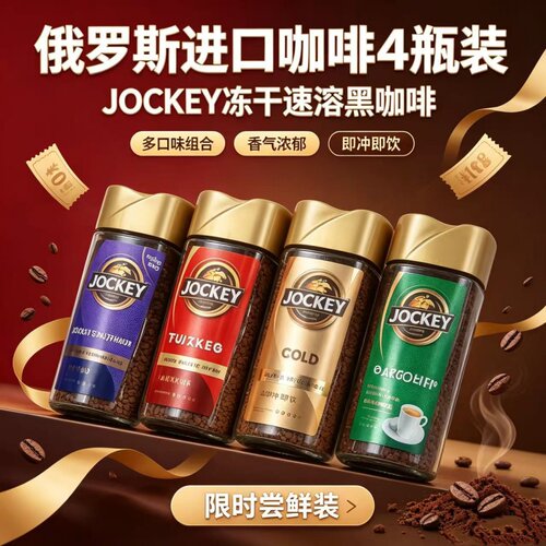 JOCKEY骑师冻干黑咖啡瓶装速溶