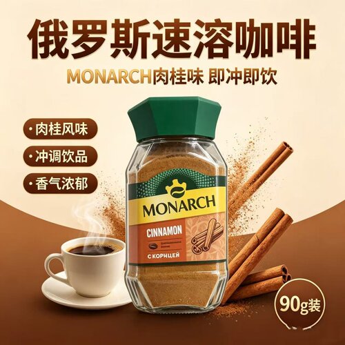 俄罗斯进口帝王肉桂速溶黑咖啡