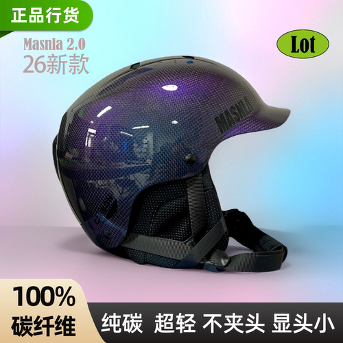 MASNLA碳纤维滑雪头盔超轻防撞