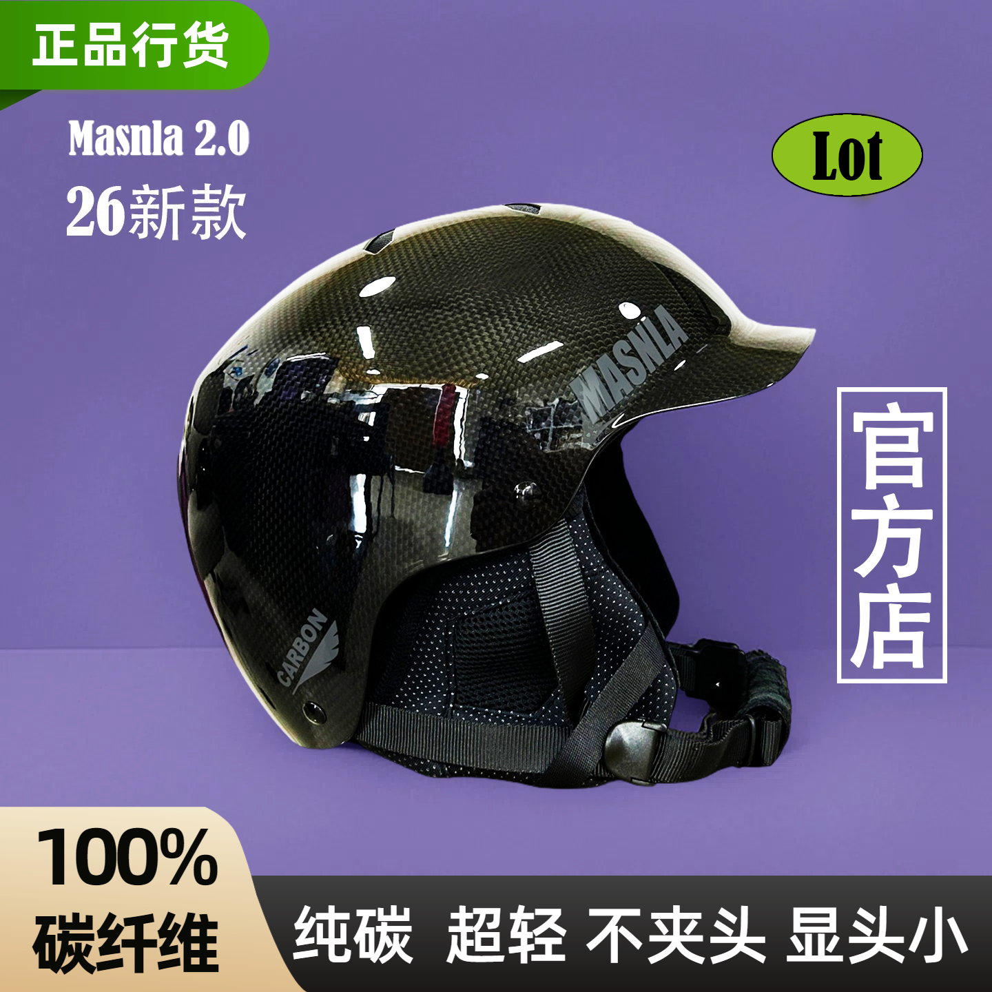 MASNLA碳纤维滑雪头盔bern碳纤维同款雪盔单双板亚洲版超轻滑雪帽