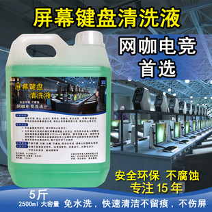 电脑液晶显示器屏幕清洁剂机械键盘洗液大瓶喷雾神器网吧电竞专用