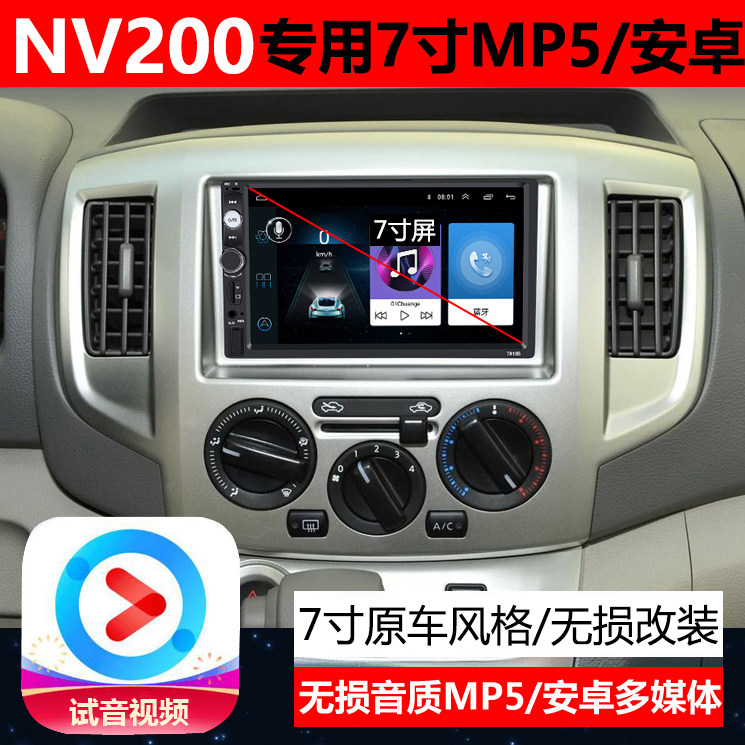 NV200 7寸安卓导航倒车影像汽车中控显示大屏一体机车载智能车机