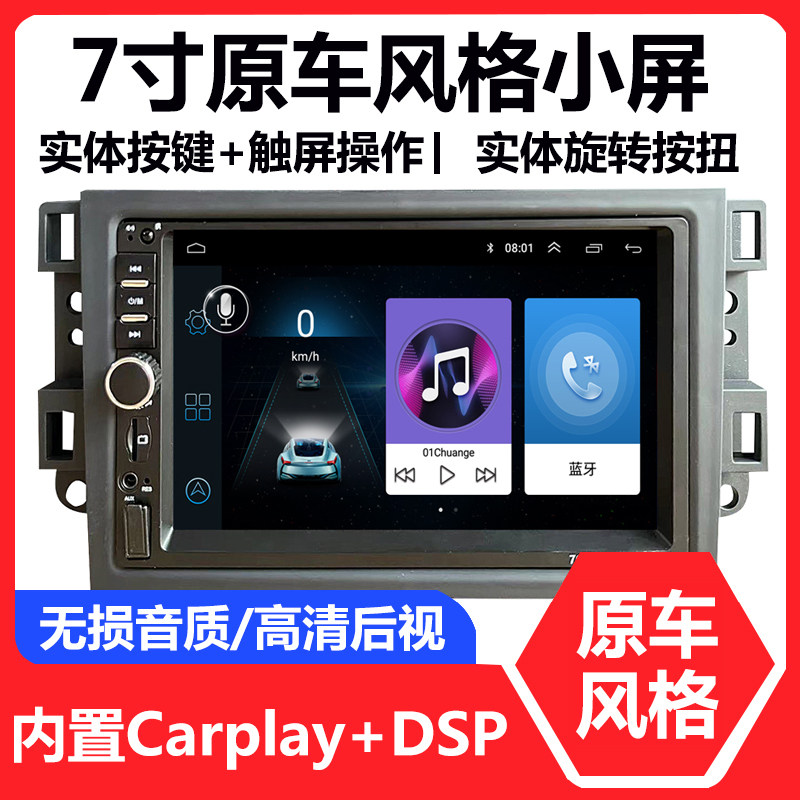 雪佛兰乐风/乐骋7寸导航倒车影像汽车中控显示大屏智能一体车载机