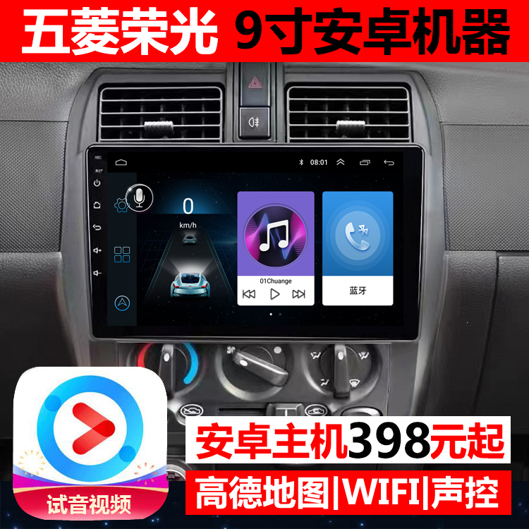 五菱荣光蓝牙倒车影像安卓车机