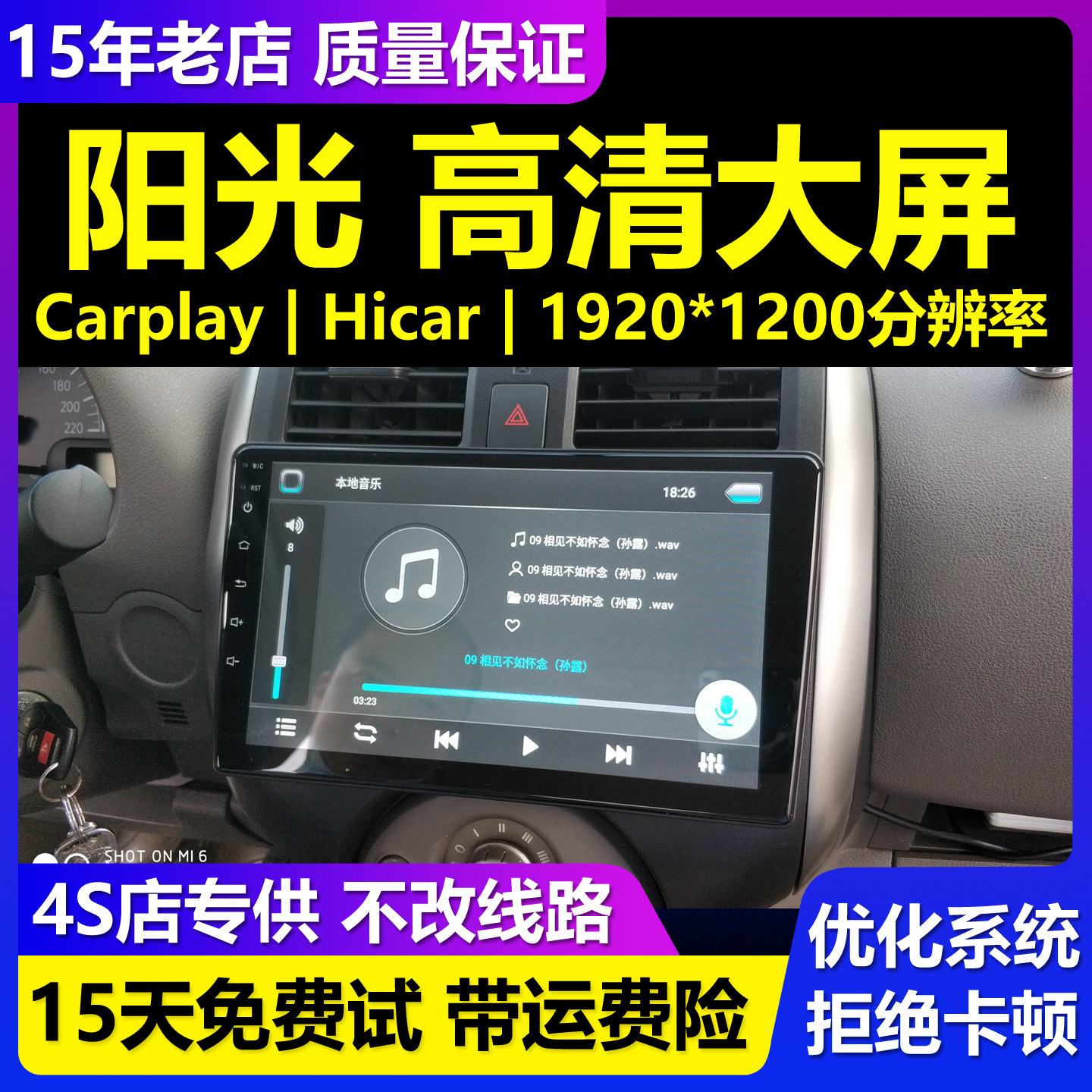 日产新阳光导航蓝牙倒车智能车机